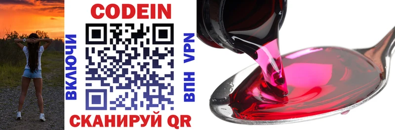 Codein напиток Lean (лин)  Купить закладки  Прохладный 